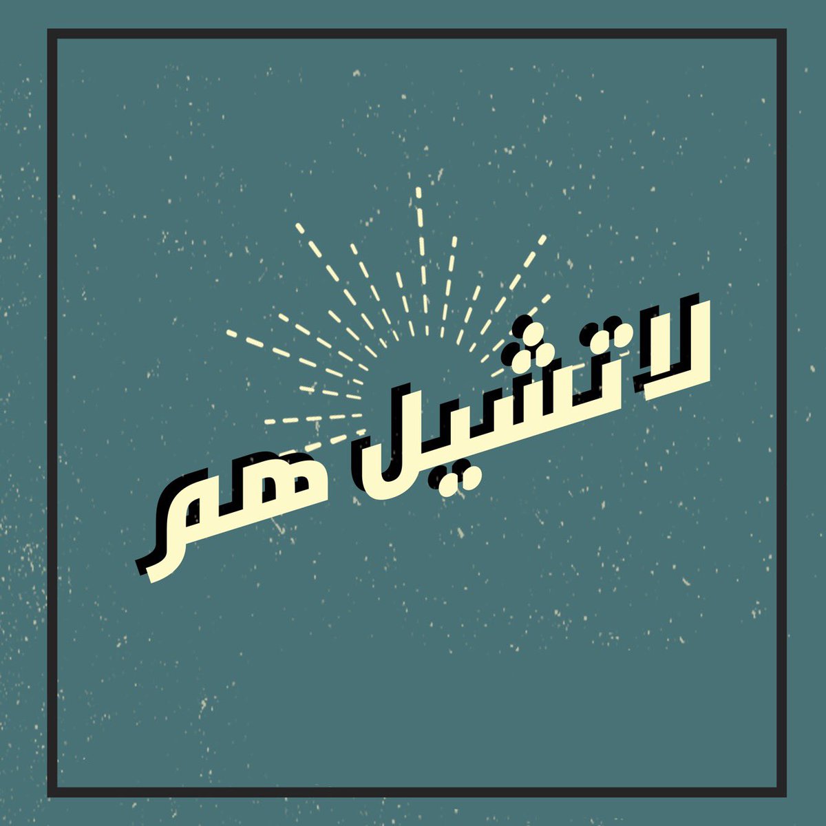 1999Designer's tweet image. اتميز من بين المرشحين والفت انتباه مسؤول العمل بسيرة ذاتية احترافية 🙏🏻💙