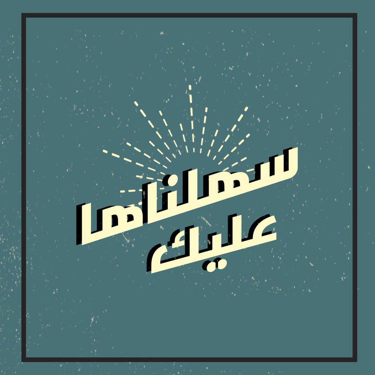 1999Designer's tweet image. اتميز من بين المرشحين والفت انتباه مسؤول العمل بسيرة ذاتية احترافية 🙏🏻💙