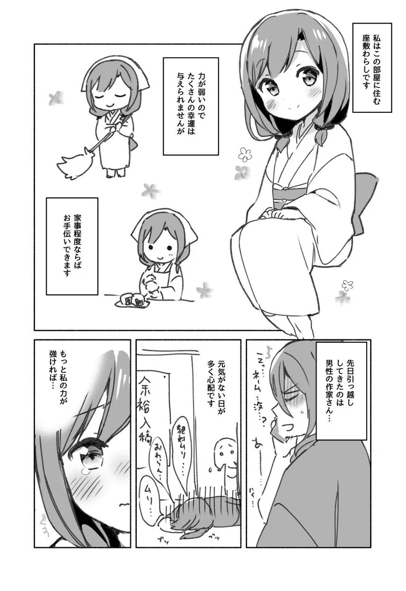 作家さんと座敷わらしの漫画が尊い！座敷わらしが可愛すぎるんだな