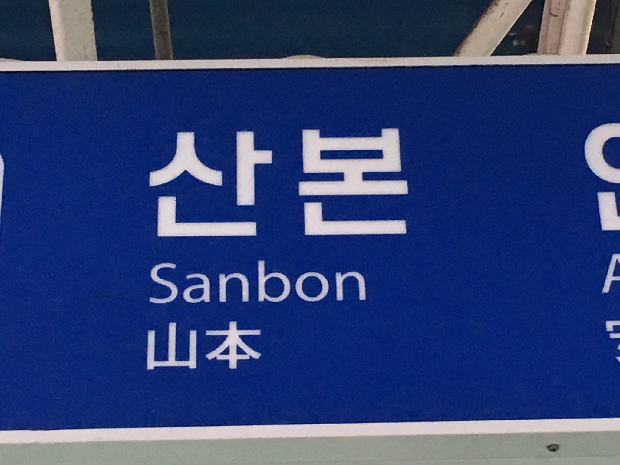 ㈲我孫子運輸 on Twitter 