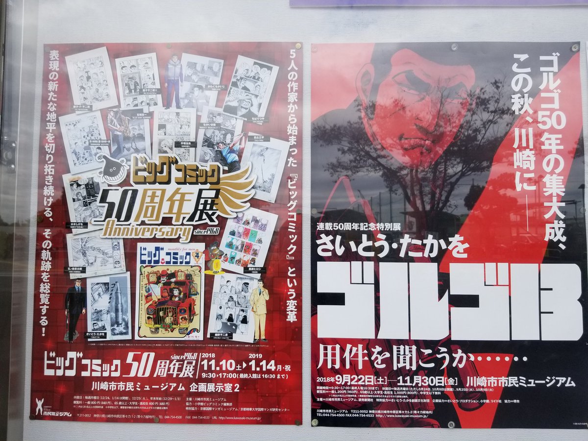 ビッグコミック50周年展 ビッグコミック50周年展
