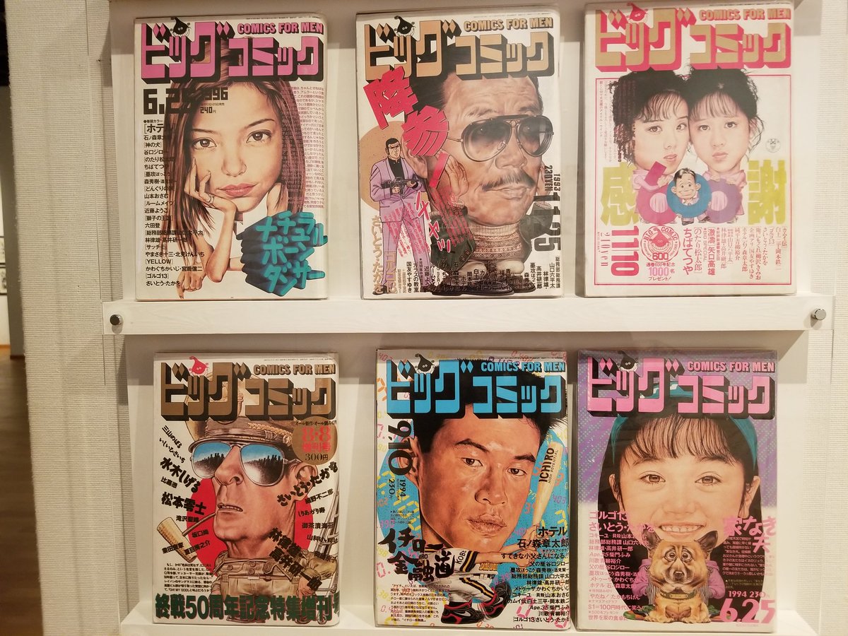 ビッグコミック50周年展 ビッグコミック50周年展