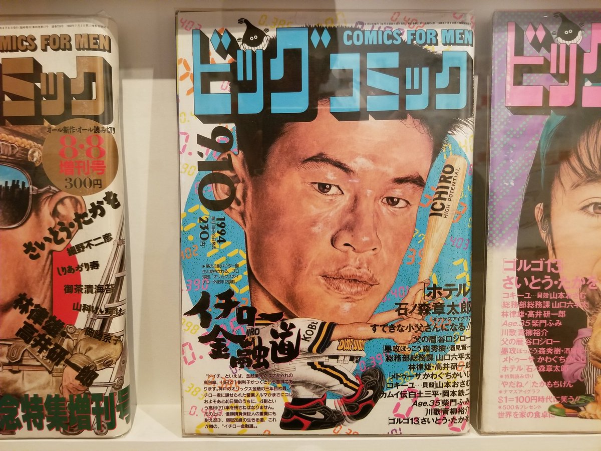 ビッグコミック50周年展 ビッグコミック50周年展