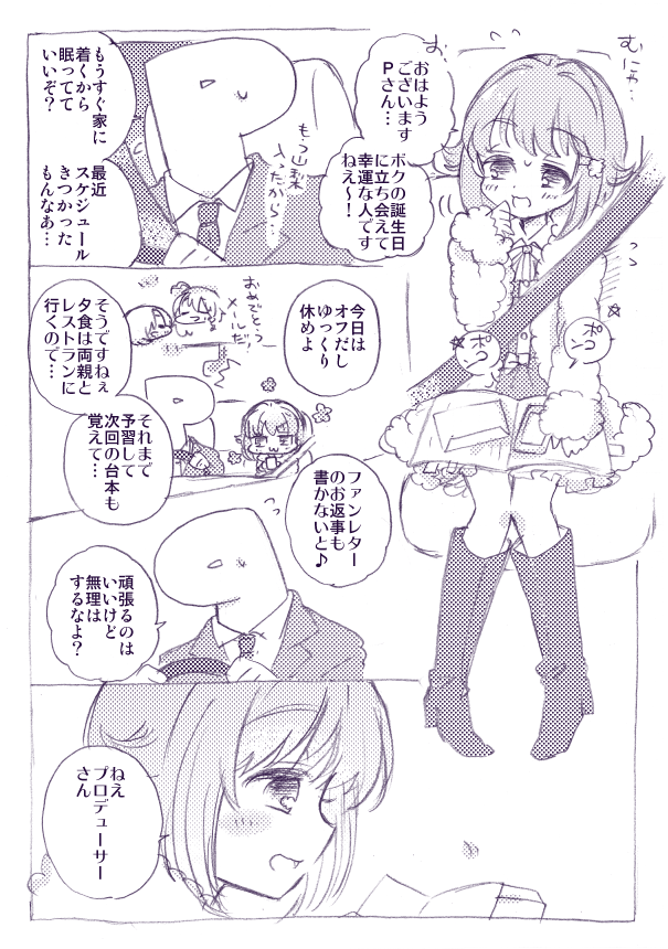 幸子お誕生日おめでとう～!!!漫画🎉 