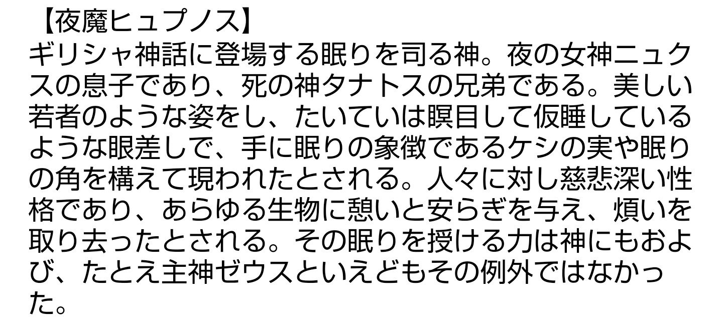 魔王ルシファー On Twitter 今日は何の日 いい双子の日 双子神 夜魔 ヒュプノス 私は夜魔 ヒュプノス 貴方を主とし 力戦すること この名に懸けて誓いましょう 眠りを司る神 死神 タナトス 俺は死神 タナトス あんまり ムチャさせんなよ 死を司る神