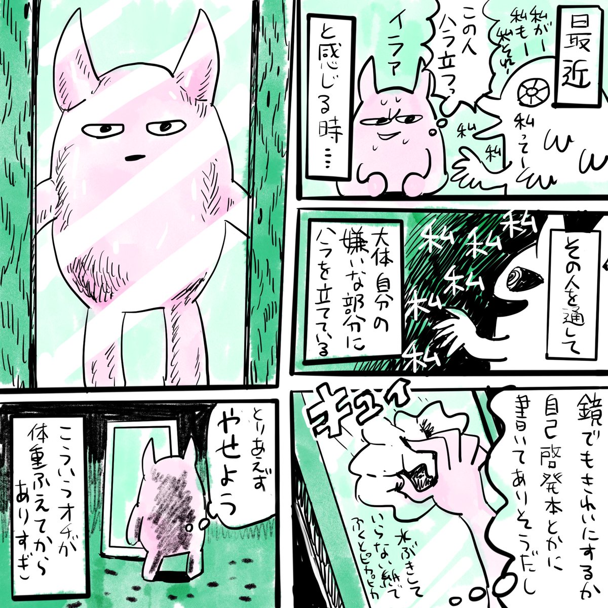 あたしはあなた 