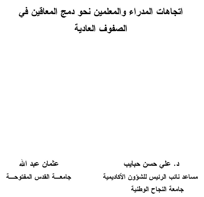 dralsoby's tweet photo. استراتيجيات تعديل السلوك للعاديين وذوى الاحتياجات الخاصة
ا.د / طه عبد العظيم حسين
لتحميل الكتاب  مجانا – أضغط على الرابط التالي
https://t.co/JLD9C2rZOe

@SpeciaEdl https://t.co/pJ1ZARGzbb