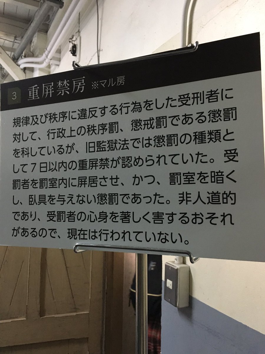 りん あと 重屏禁房が個人的に一番凄かった 円柱形の部屋で 規律違反をした受刑者を収容する部屋らしい 少年たちで言うところの 懲罰房かな 真っ黒な壁に無数の文字が 弁吉さん いつの時代の方かなぁ 案内人の方に聞いたけど 中の文字は当時のままと