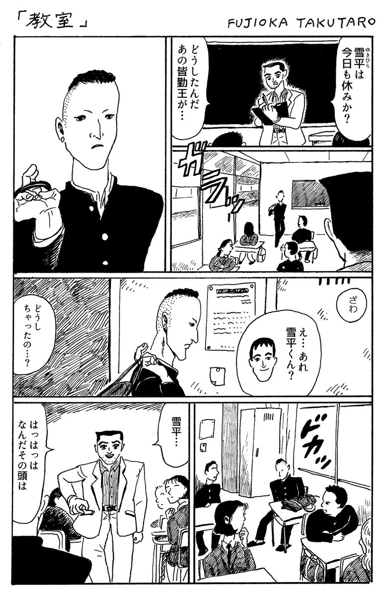 2ページ漫画「教室」 