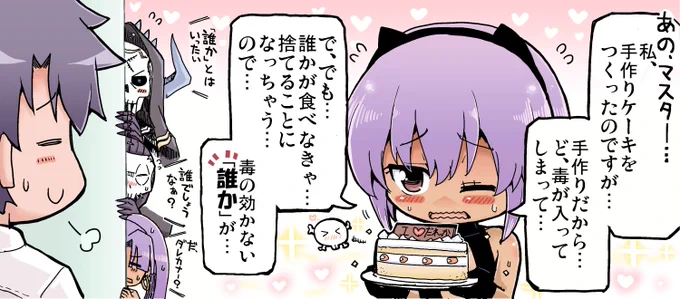 毒ケーキ事件を見て、なぜか自分でもケーキを手作りした静謐ちゃん 