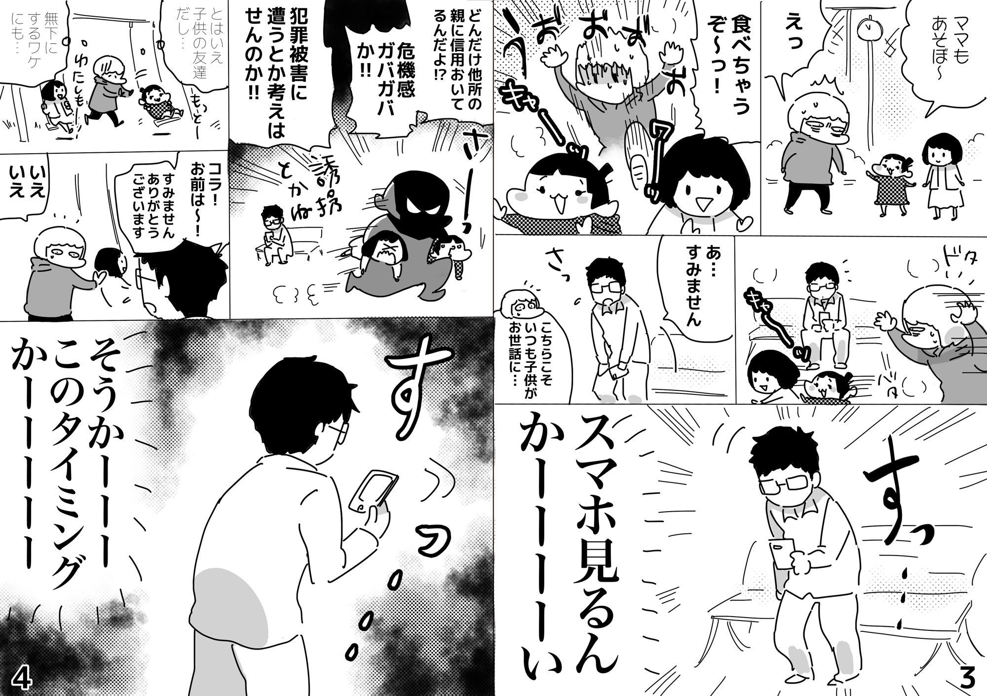 渋谷さえら Pa Twitter お父さん諸君 子供を公園に連れて行った 物理 だけでは 子供の面倒を見た 事にはならないぞ 自分の子は自分が責任を持って見よう 育児日記 育児漫画 やっぱり家が好き 育児