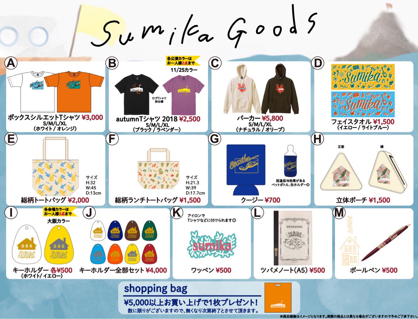 sumikaグッズセット1.2枚目参照 sumikaグッズセット1.2枚目参照 sumikaグッズセット1.2枚目参照 sumika