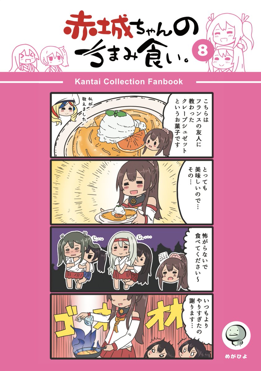 C95 新刊の表紙はこんな感じになりますよぅ
ちょうど去年の年末年始ぐらいのお話が
詰まっています^^ 