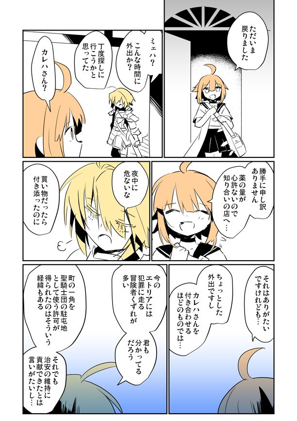 [らくがき]
【世界樹1】11/22にも11/23にも間に合わなかったけどそういうのをふんわりと意識した自ギルド漫画(ショタパラ(カレハ)、メディ子(ミェハイム)、金鳥(ネスラ)) https://t.co/pIf1JlXlRx #ポイピク (全5枚) 