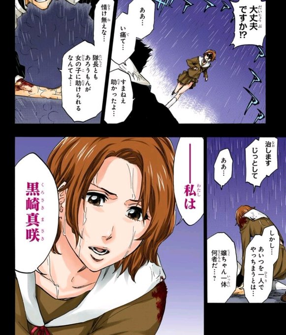 Bleach 黒崎真咲は最強の滅却師 最期は 死神や滅却師との関係も 2ページ目 Selvy
