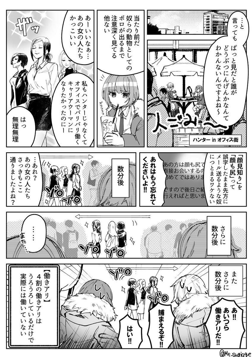 どうぶつにんげんハンター

#ほぼ週刊創作漫画チャレンジ 