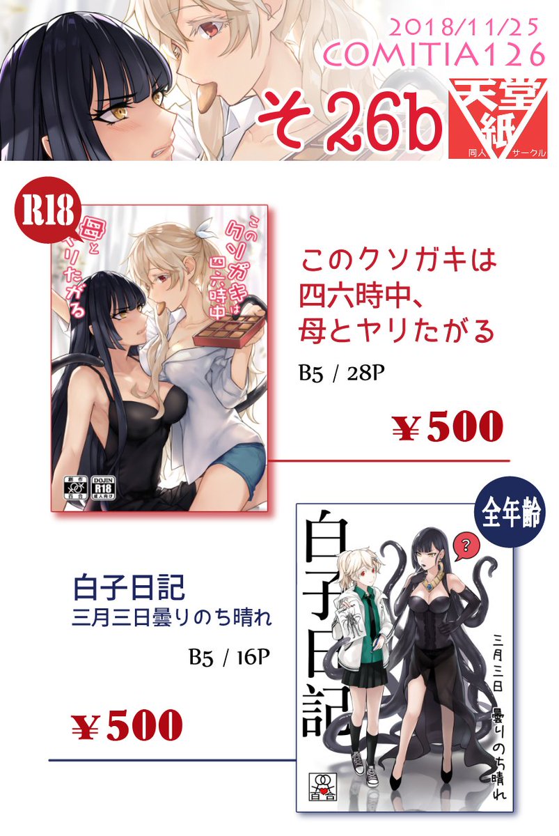明日のコミティア126のお品書きです。
新刊落ちましたけどC94でのR18創作百合本と既刊を持っていきます🙇‍♀️
どうぞよろしくお願いします! #COMITIA126 