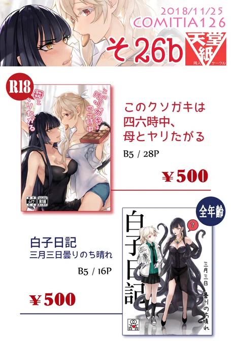 明日のコミティア126のお品書きです。
新刊落ちましたけどC94でのR18創作百合本と既刊を持っていきます🙇‍♀️
どうぞよろしくお願いします! #COMITIA126 
