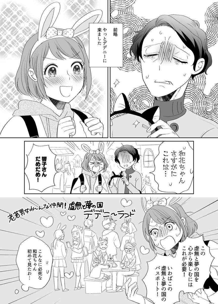 25歳差百合まんが⑨テーマパーク編 