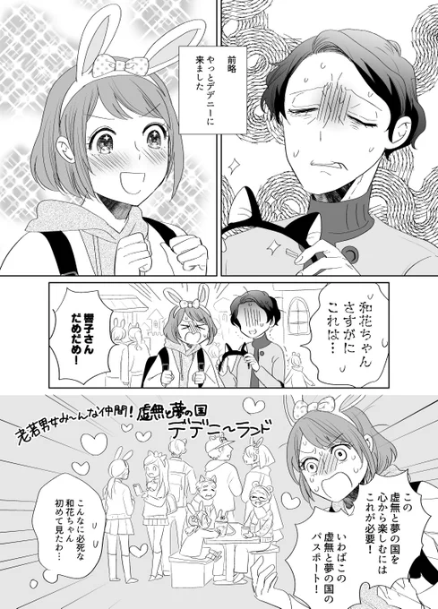 25歳差百合まんが⑨テーマパーク編 