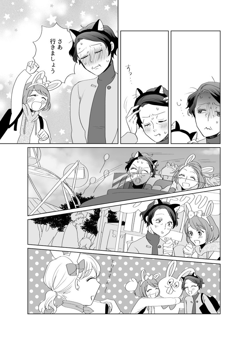 25歳差百合まんが⑨テーマパーク編 