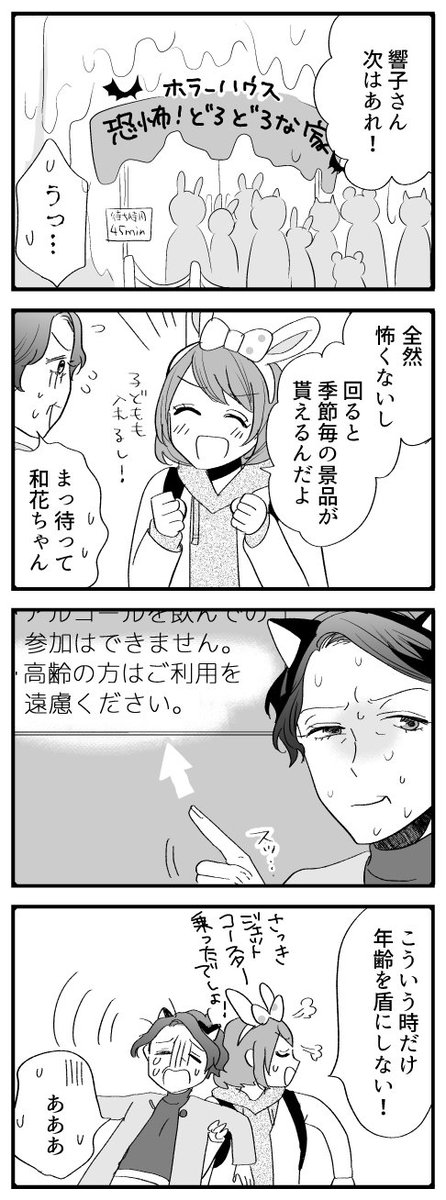 25歳差百合まんが⑨おまけ 