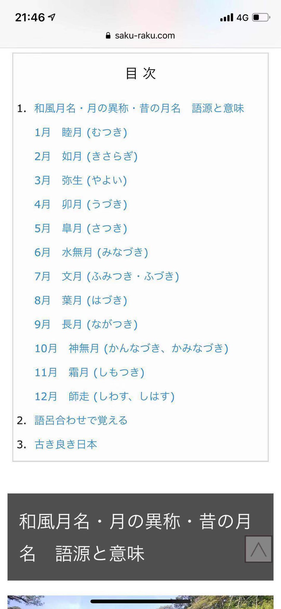 尔今夏ar Twitter 日本的月份名字实在是有点美啊啊啊