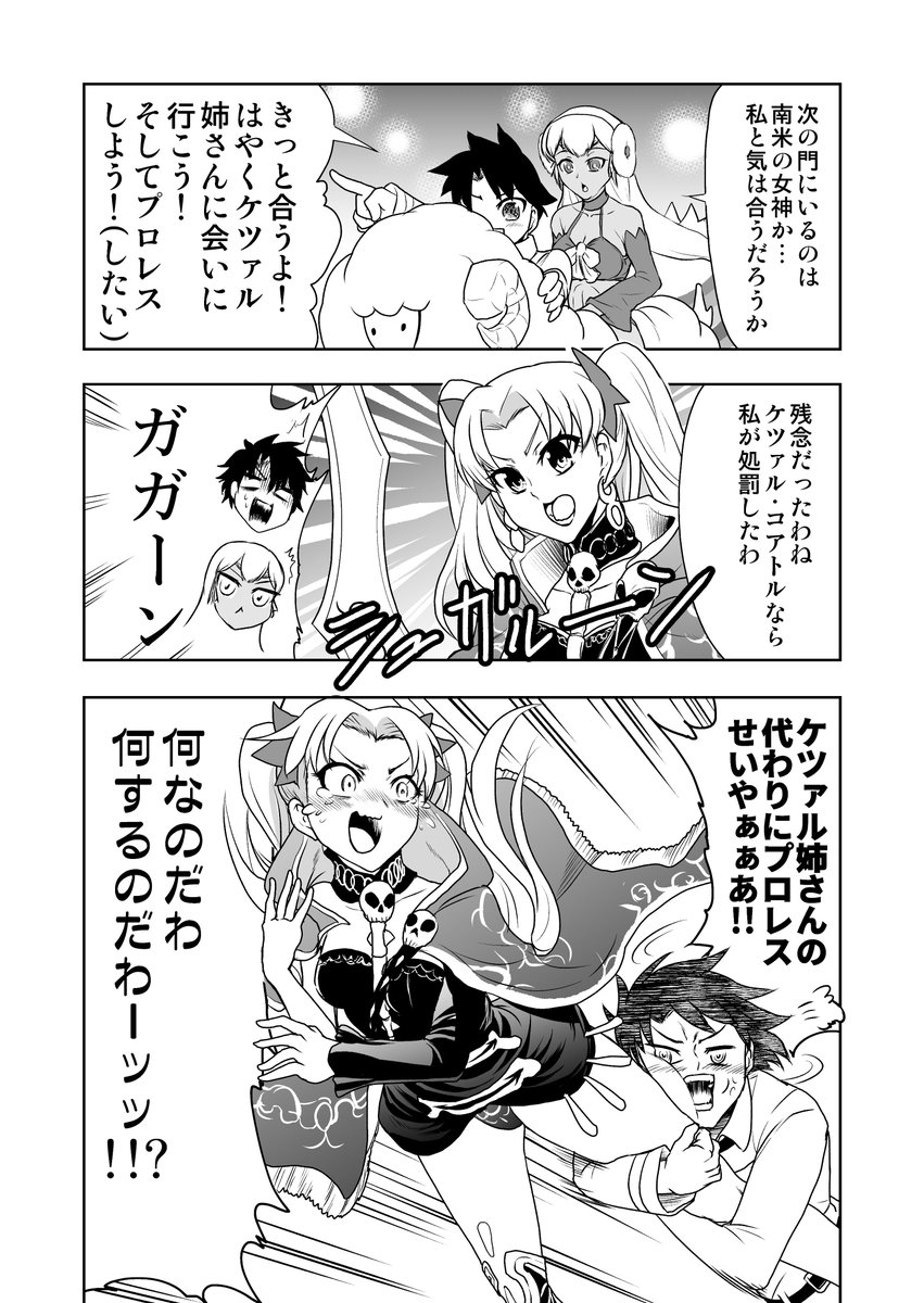 ケツァル姉さんにまた会えるんですか!?なFGOまんが。僕の喜びを返してください!とばかりにすがりつきました。すべすべでした。 