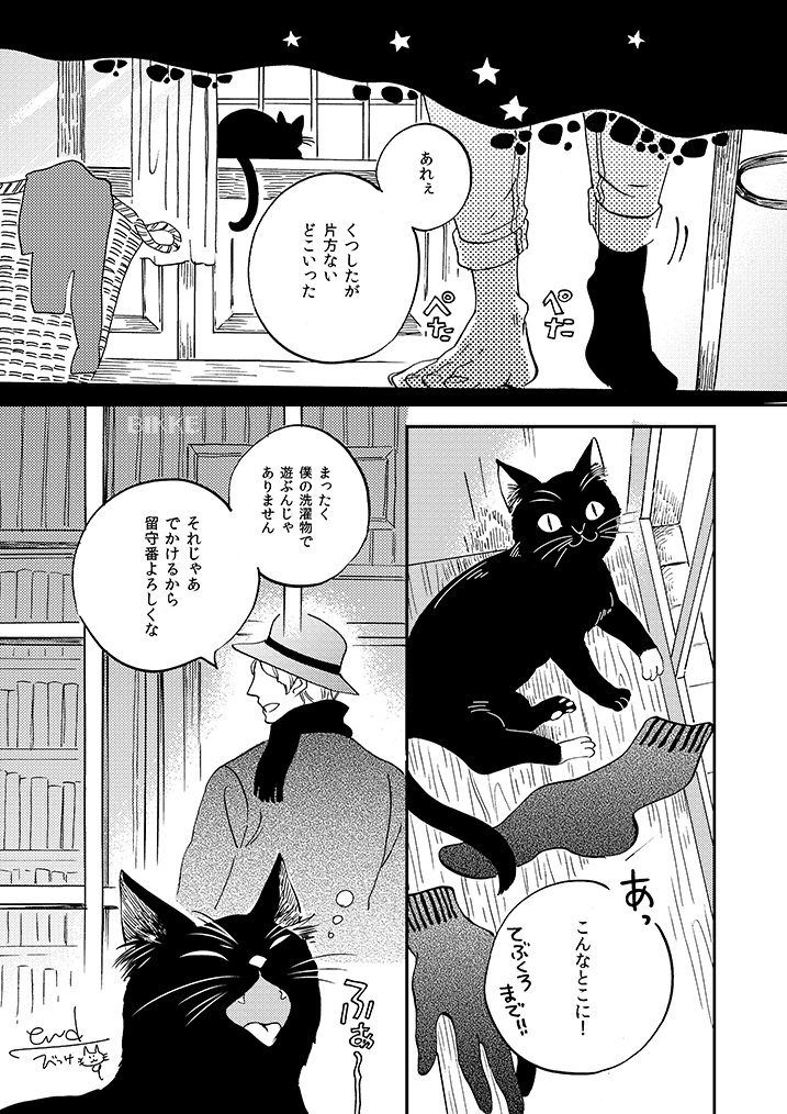 【くつした君の冒険・2】(全6p)
COMITIA無料配布用に描いた漫画ですが全ページのっけておきます(ΦωΦ) 