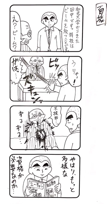 『ビーム』の4コマを２つ。

#1h4d 