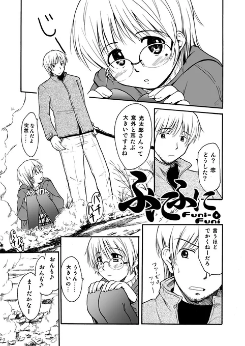 【ティア126:あ67a 憧憬画廊】新刊…ではありませんが、昔発行した「すきということ」が投稿受賞作で再版できないため、ここに収録していた短編漫画「ふにふに。」を全編加筆修正し、今回頒布いたします。特に、こはるでうちを知って下さった方には初見の本かと。100円コピー誌ですが、よろしくです! 
