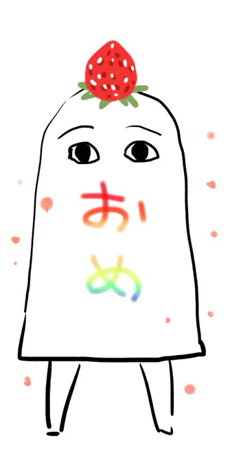 なすちゃんお誕生日おめでとう!!!急いでかきました!!!!😊🎂🎂🎂🎂🎂🎂 