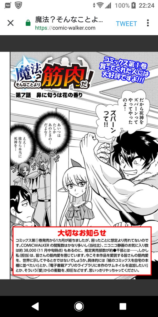魔法そんなことより筋肉だ
