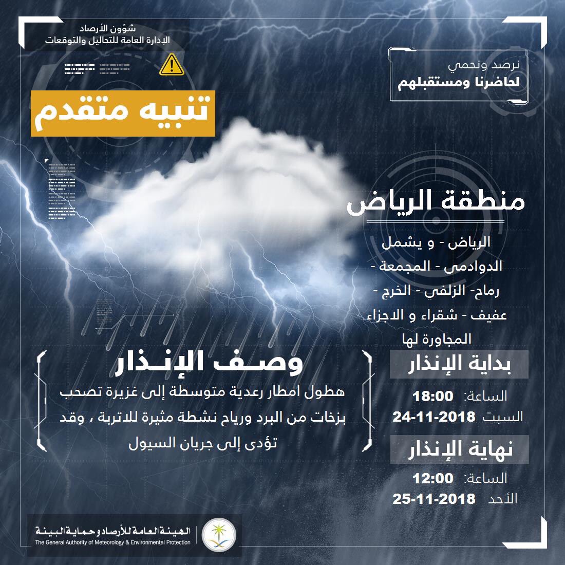 SaudiNews50's tweet photo. الأرصاد تُطلق تنبيه متقدم على #الرياض حول هطول أمطار غزيرة.
.
#الرياض #الأمطار #أمطار_الرياض
. https://t.co/26tBtQ1xcF