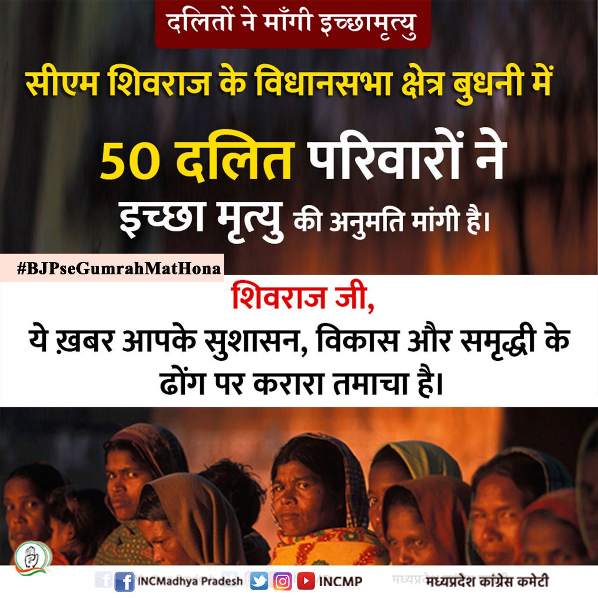 MPArunYadav's tweet photo. शिवराज सिंह जी आपकी गृह विधानसभा क्षेत्र बुधनी के 50 दलित परिवार पट्टे न मिलने की वजह से इच्छा मृत्यु की मांग कर चुके है ।
#BJPSeGumrahMatHona https://t.co/cAyzY4GbCx