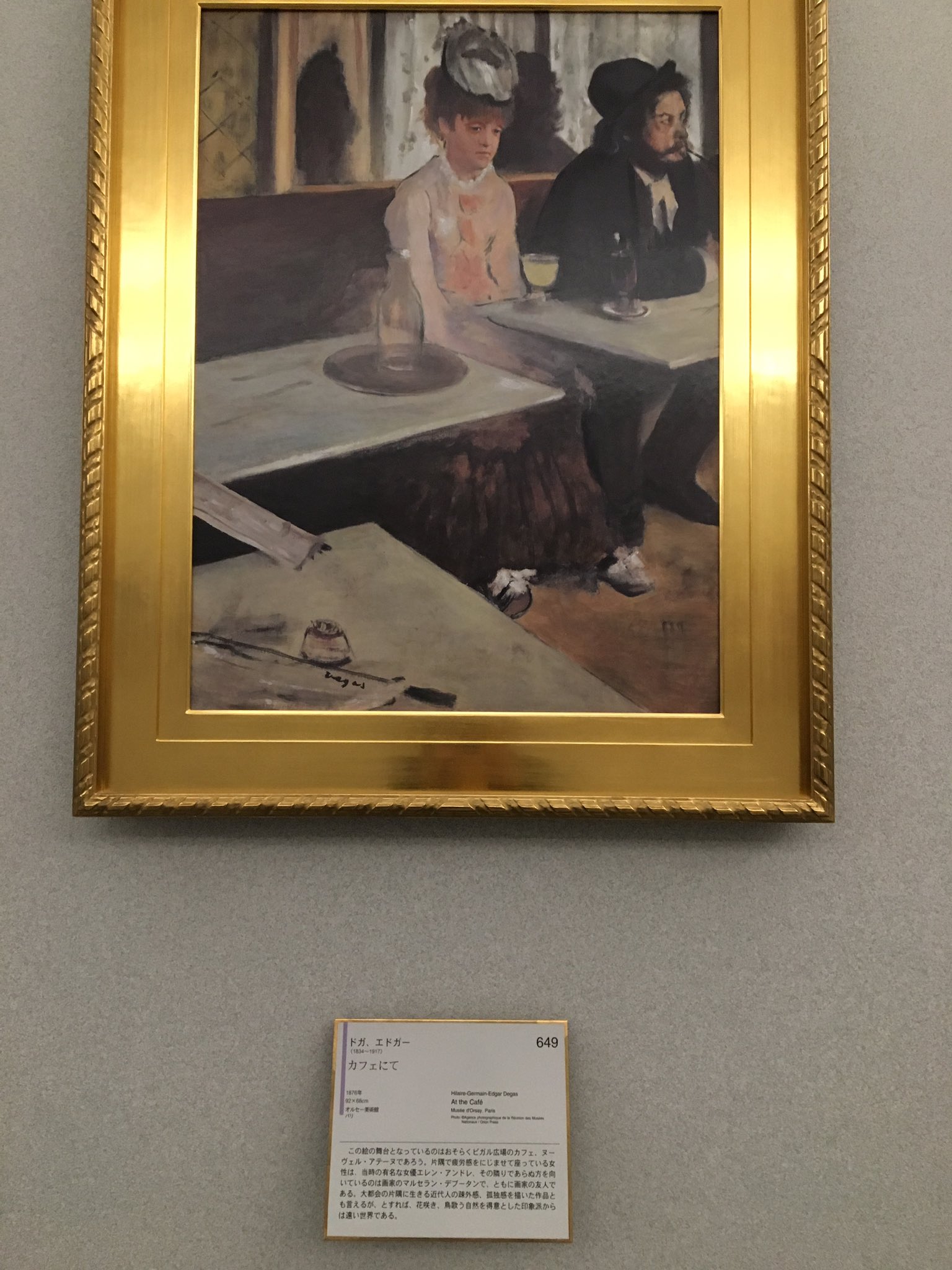 Haruki 大塚国際美術館の展示物は様々な時代 ジャンルを網羅してるので 一部のジャニヲタに 嫌々女装してる宮近 として広まったドガの カフェにて もありました