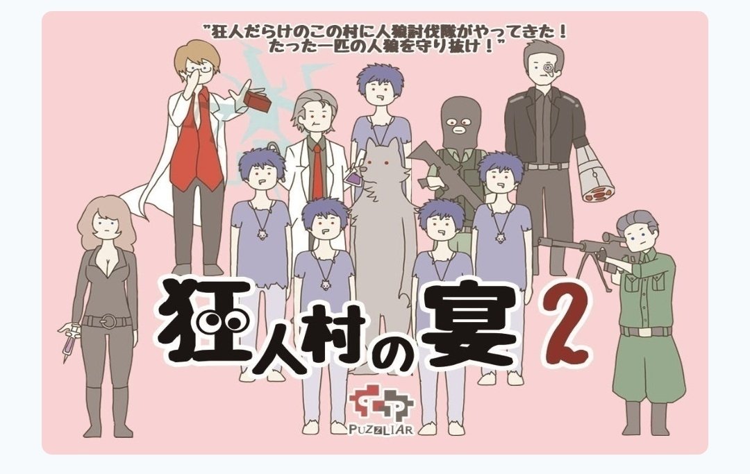 ガッちゃん 人狼ゲームマスター 今日ね 狂人村の宴2も政治家人狼も イラストを見て かわいい と言ってくれたり クスッとしてくれる人が沢山いて それだけで絵描きでよかったなって思ったし 絵を描かせてくれた人達に感謝の想いが 本当に