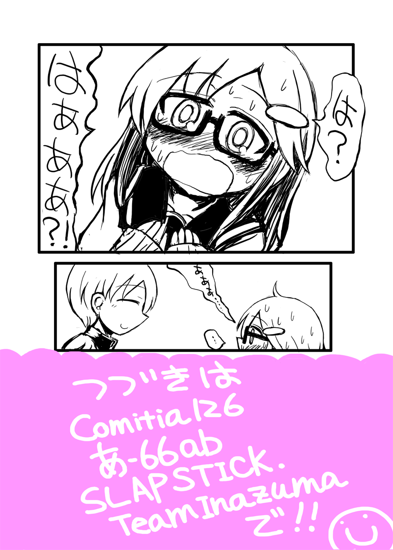comitia126新刊『あなたは私の事好きなんですよね?』サンプルです。甘酸っぱい通り越して甘々かもしれません。
あ-66「SLAP STICK.」あ-66b「TeamInazuma」
どうぞよろしくお願いします。 