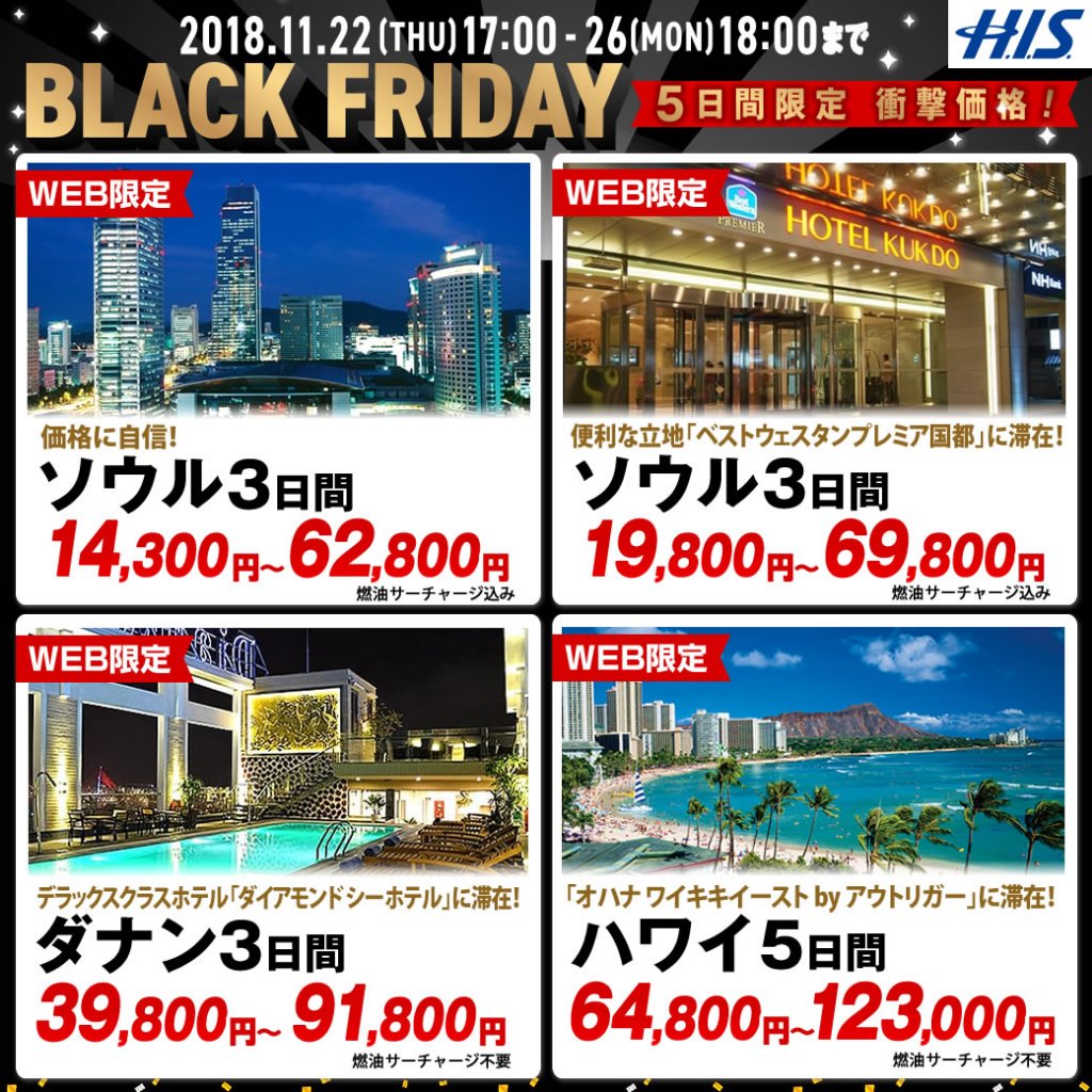 BLACK FRIDAYキャンペーン✨
11/22 17:00-11/26 18:00までのお申し込みでとてもお得に旅行ができます✈️💕
urx3.nu/NM0f
↑詳しくはこちらから