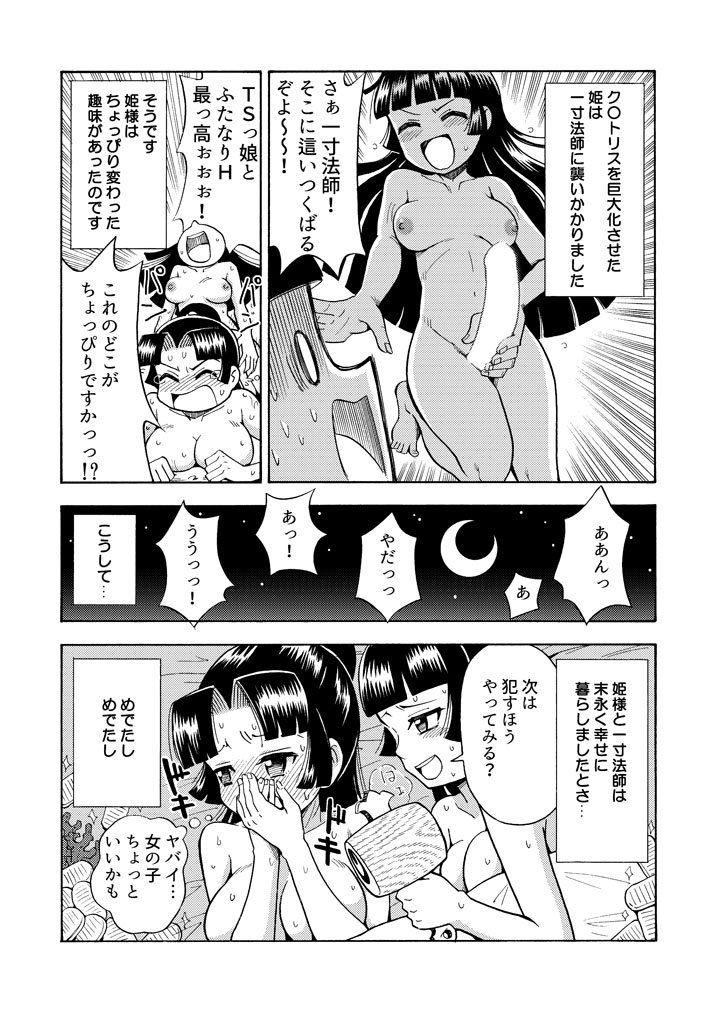 「TS昔ばなし」のコピー誌版も御座います。 よろしくお願いします #コミティア126 #TSF