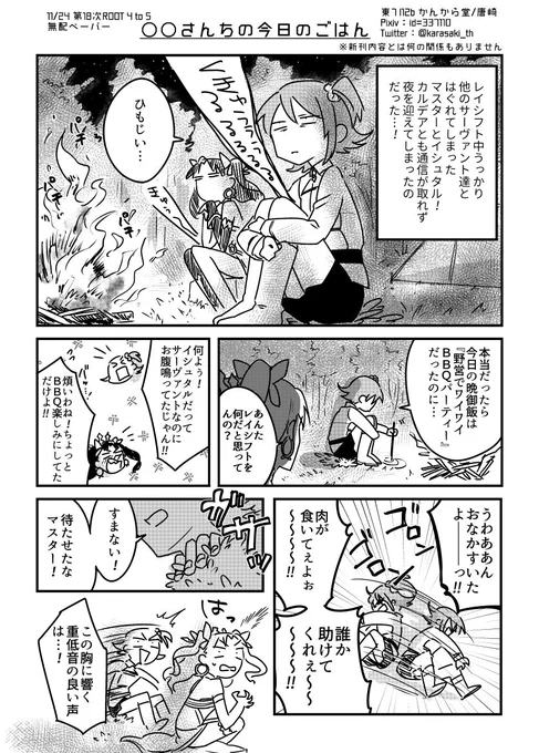 本日無配で置いてた勢いだけペーパー漫画です 