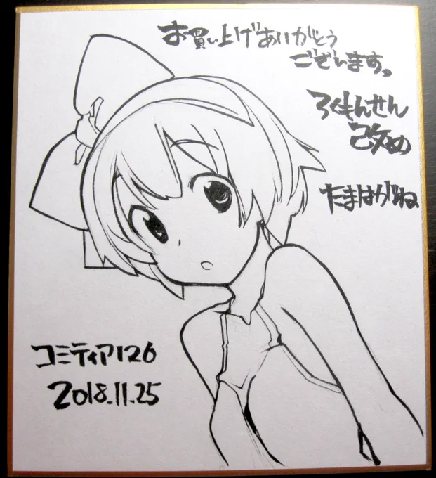 ろくもんせん記事を更新  近況報告11月24日 明日のコミティア126
会場でプレゼントする用のミニ色紙です。縦横12～14センチくらい
ランダムタイムで店頭に展示するので
みけかた方で欲しい方は売り子に声をかけてください。
ろくもんせんHP→https://t.co/DKHLBvSzn4 