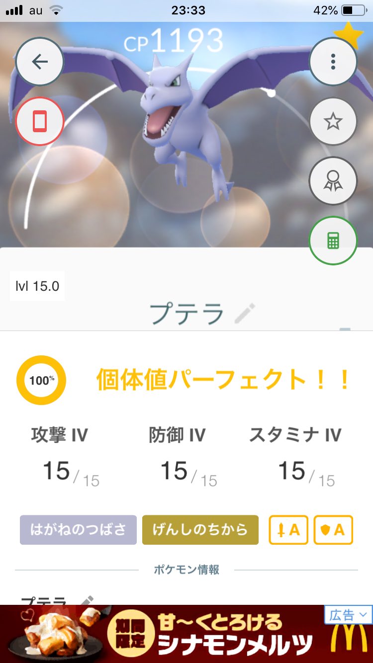 クラッカ リサーチで出たプテラも個体値100だった 進化形の存在しないポケモンなのがちょっと勿体ない ポケモンgo T Co Rz0tdjpemy Twitter