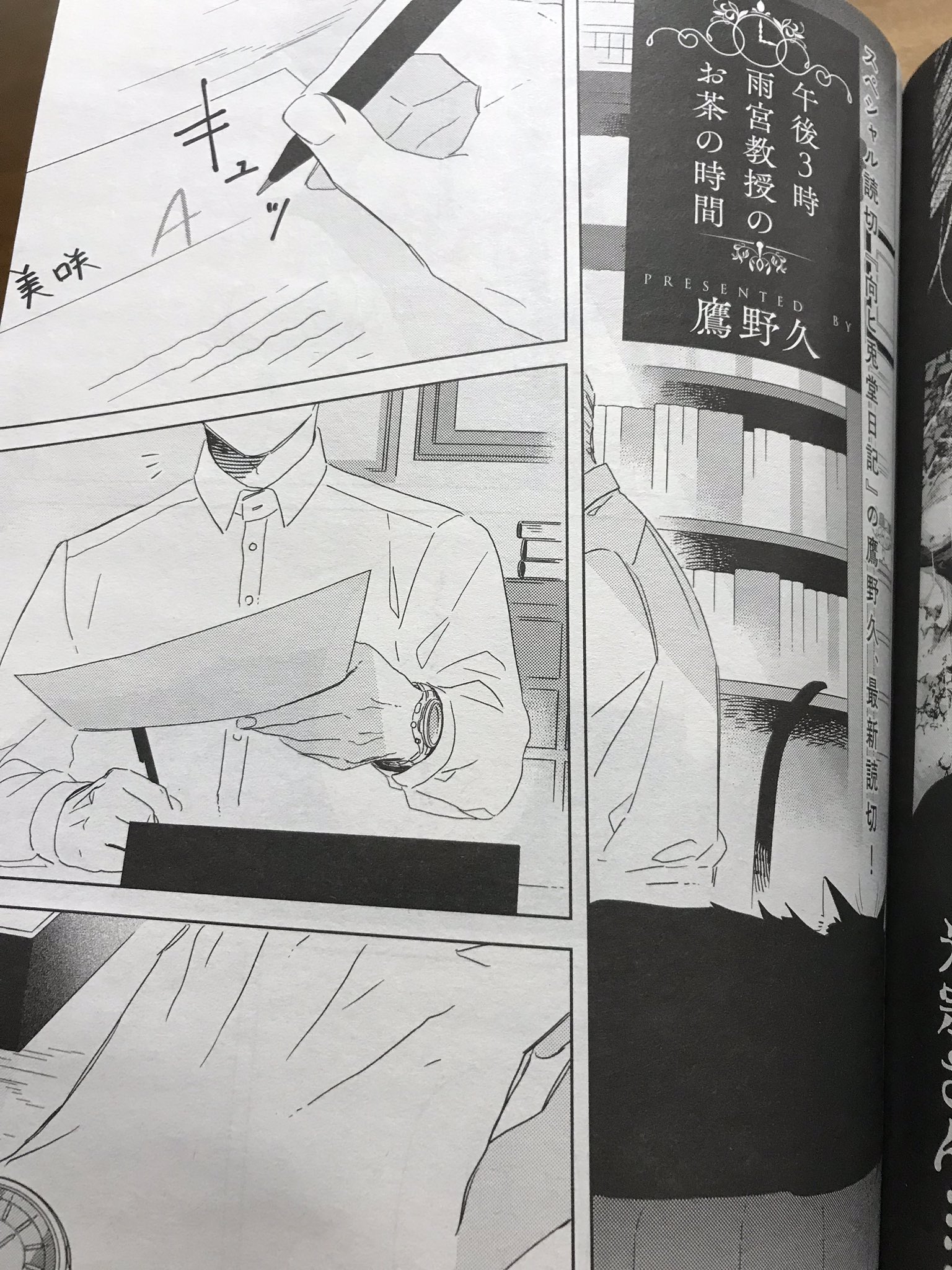 鷹野久 2巻発売中 午後3時 雨宮教授の お茶の時間 11 21発売の月刊コミックバンチに読切り掲載して頂いてます 宜しくお願い致します 鷹野久 2巻発売中 午後3時 雨宮教授の お茶の時間 11 21発売の月刊コミックバンチに読切り掲載して頂いてます 宜しくお願い致します