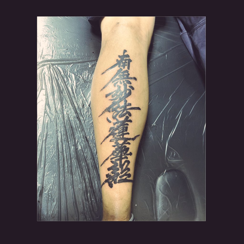 ゆか C Tattoo 南無妙法蓮華経