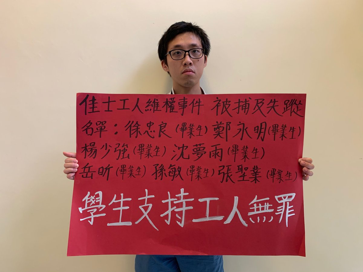 jasic_worker's tweet photo. #jasic #深圳佳士 #佳士工人声援团 #香港 #进步青年 #Marxsim #HongKong 香港学子声援佳士工人维权事件及所有失联的正义人士!组建工会无罪,学生支持工人无罪!立即释放被捕工人和正义人士! https://t.co/u0xexKUapB