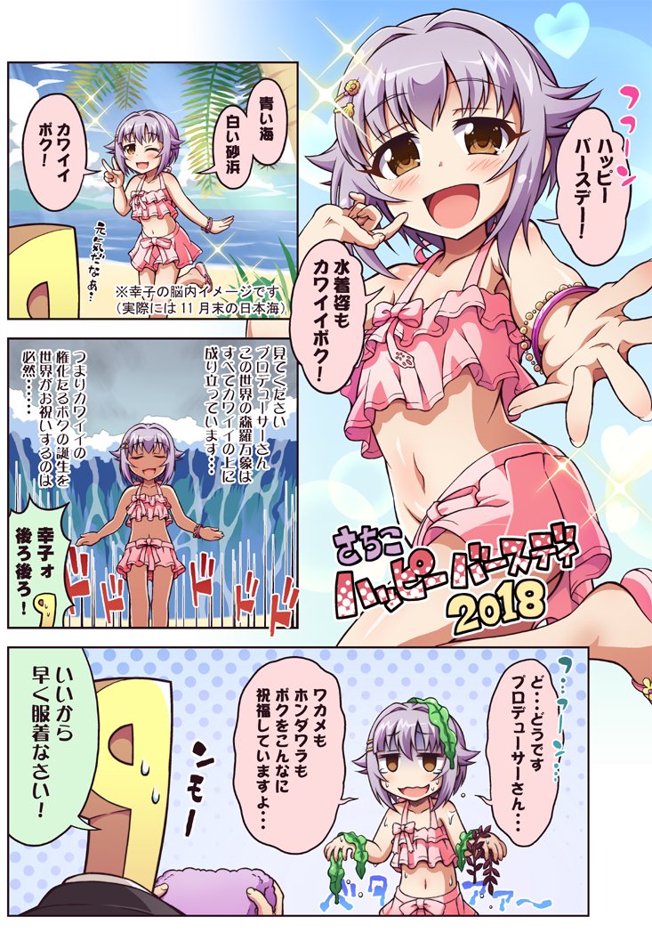 ハッピーバースデー幸子ォォォ!!!!!!! 