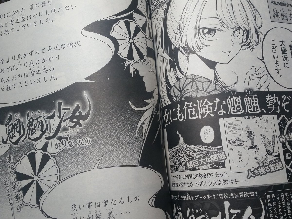 コミックゼノン1月号に魍魎少女9話掲載されています。師匠たちの過去回です。よろしくお願いします。 