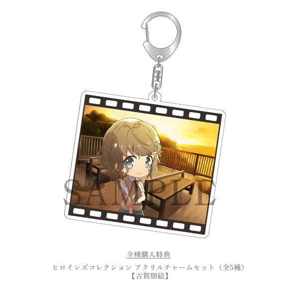 明日まで】#青ブタ 「キャラファイングラフ～ヒロインズコレクション