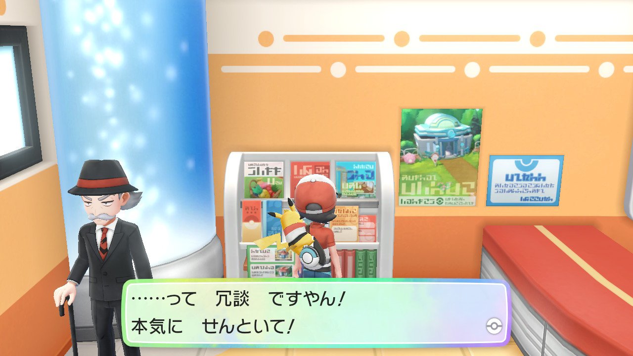 のし部屋 W ホントカナー そういやポケモンボックスが所持品になったことでマサキが転送実験 やる理由が消滅しちゃったんだよな マサキは一体何をしようとしてあんなことになってしまったのか ピカブイ Nintendoswitch T Co Xflfwzsamx